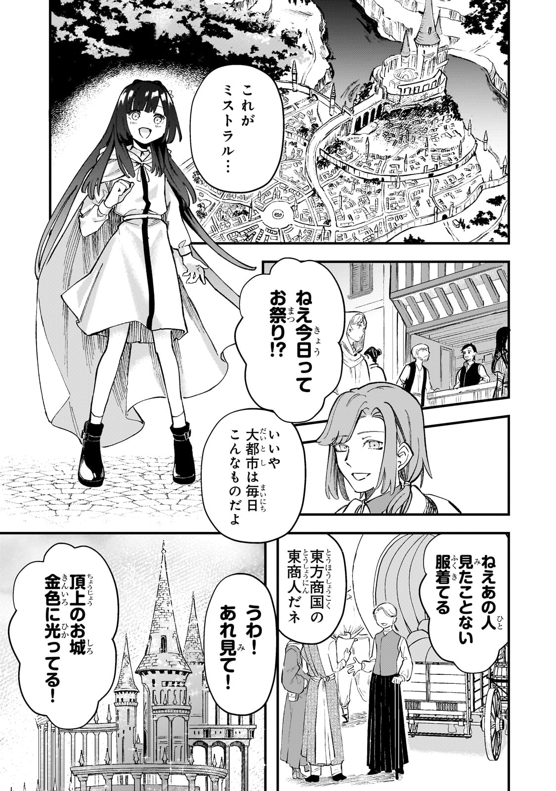Kotsu Hime Rozalie - Chapter 5 - Page 3