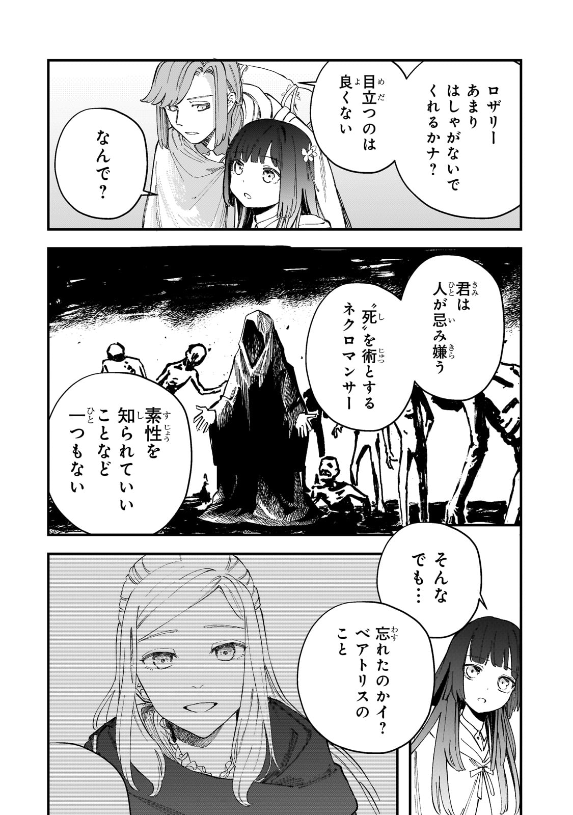 Kotsu Hime Rozalie - Chapter 5 - Page 4