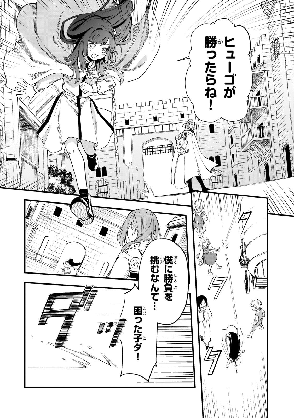Kotsu Hime Rozalie - Chapter 5 - Page 6