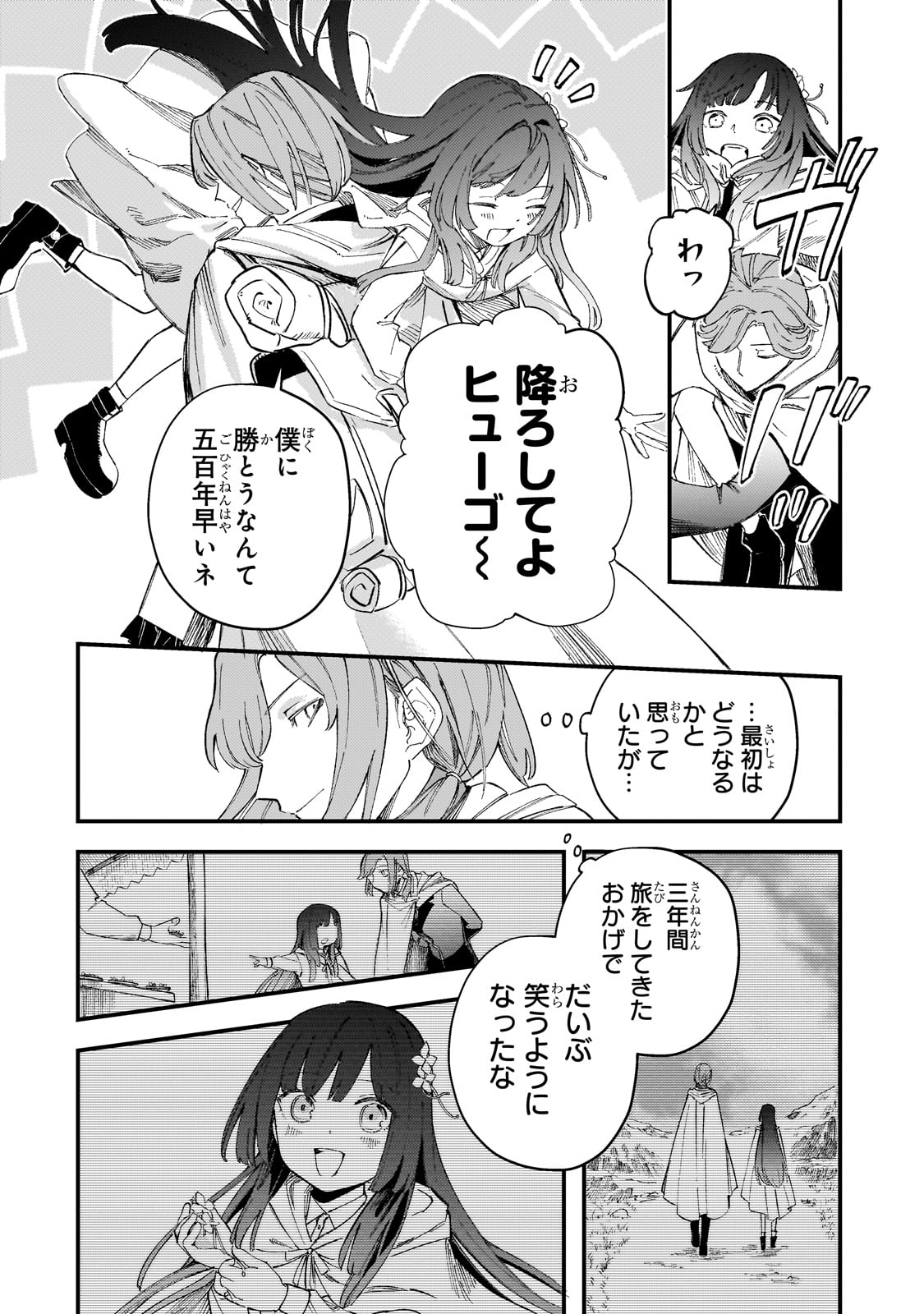 Kotsu Hime Rozalie - Chapter 5 - Page 8