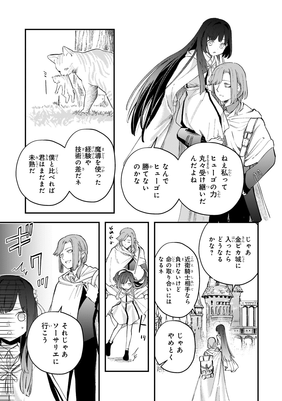 Kotsu Hime Rozalie - Chapter 5 - Page 9