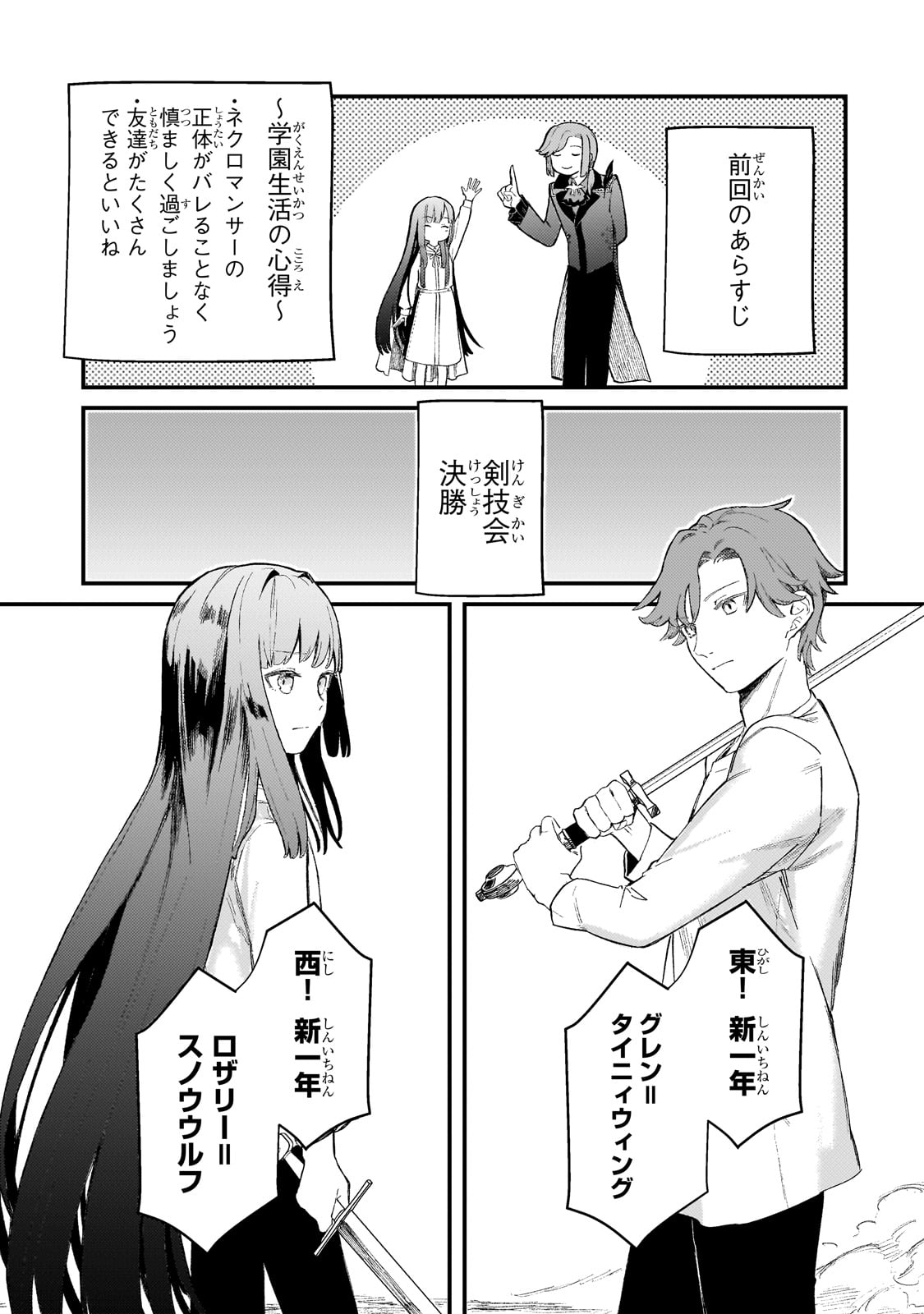 Kotsu Hime Rozalie - Chapter 6 - Page 1