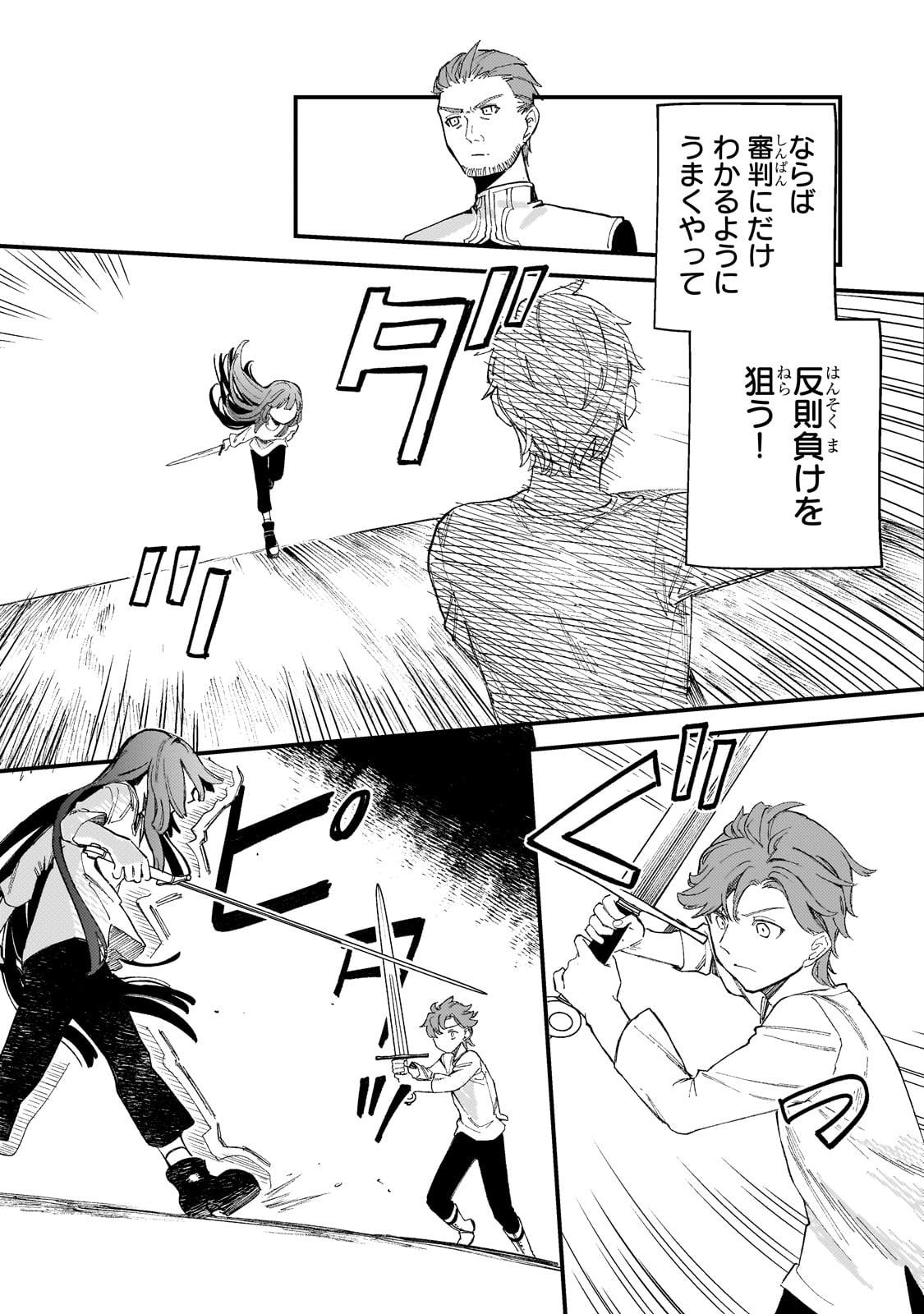 Kotsu Hime Rozalie - Chapter 6 - Page 16