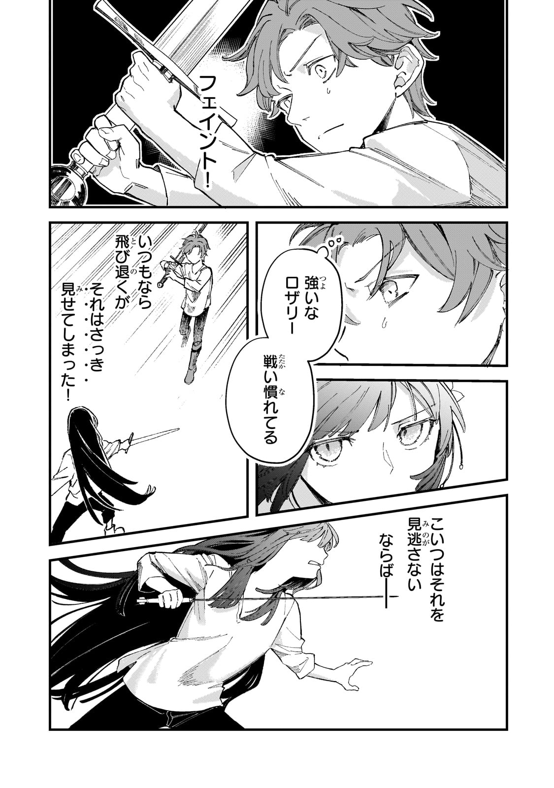Kotsu Hime Rozalie - Chapter 6 - Page 17