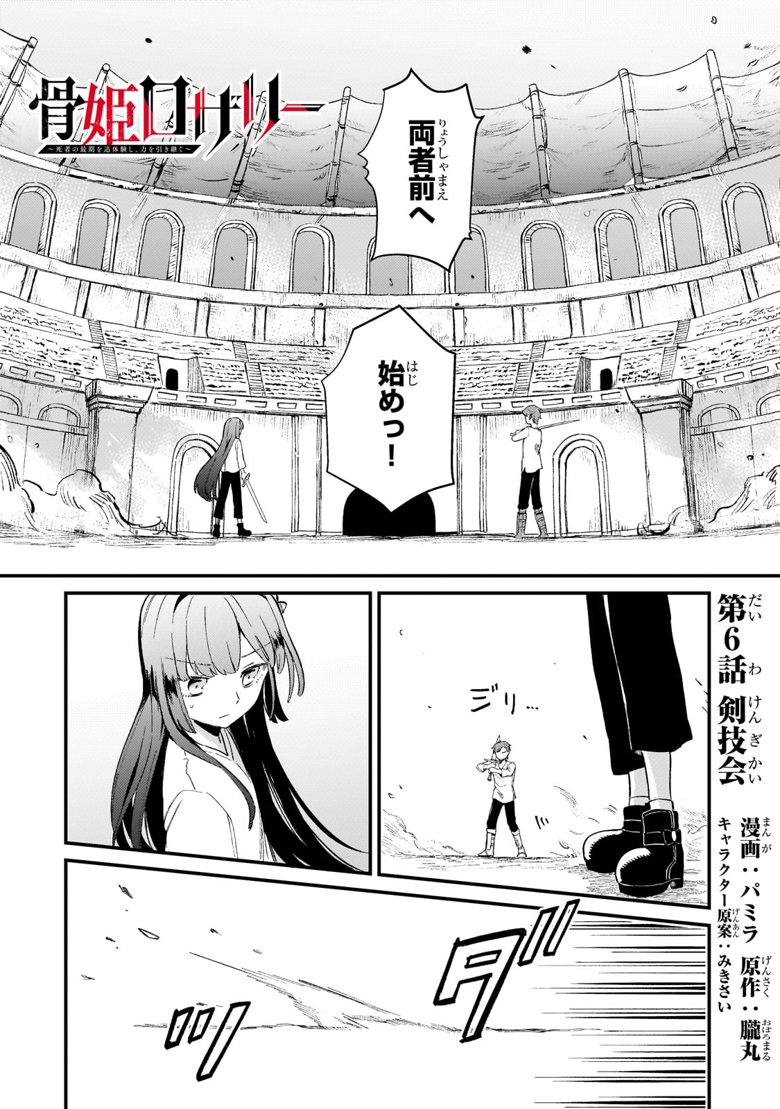 Kotsu Hime Rozalie - Chapter 6 - Page 2