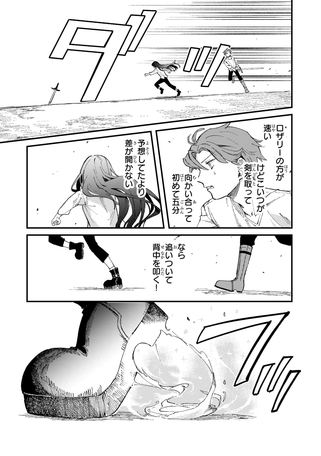 Kotsu Hime Rozalie - Chapter 6 - Page 20