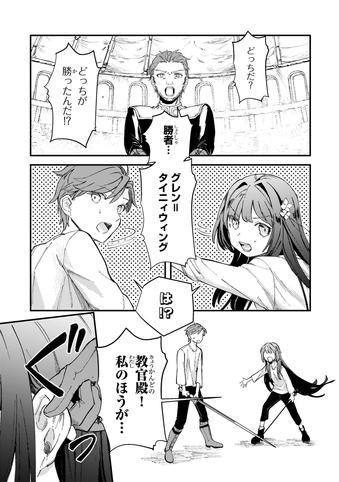 Kotsu Hime Rozalie - Chapter 6 - Page 23