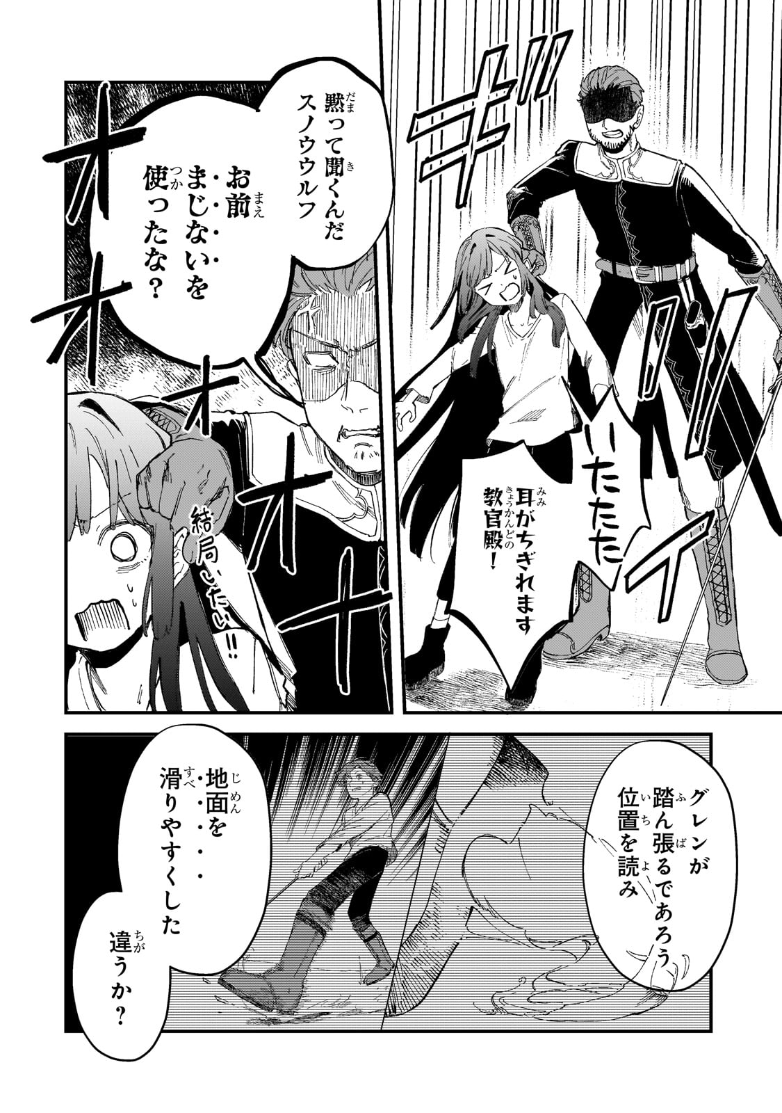 Kotsu Hime Rozalie - Chapter 6 - Page 24