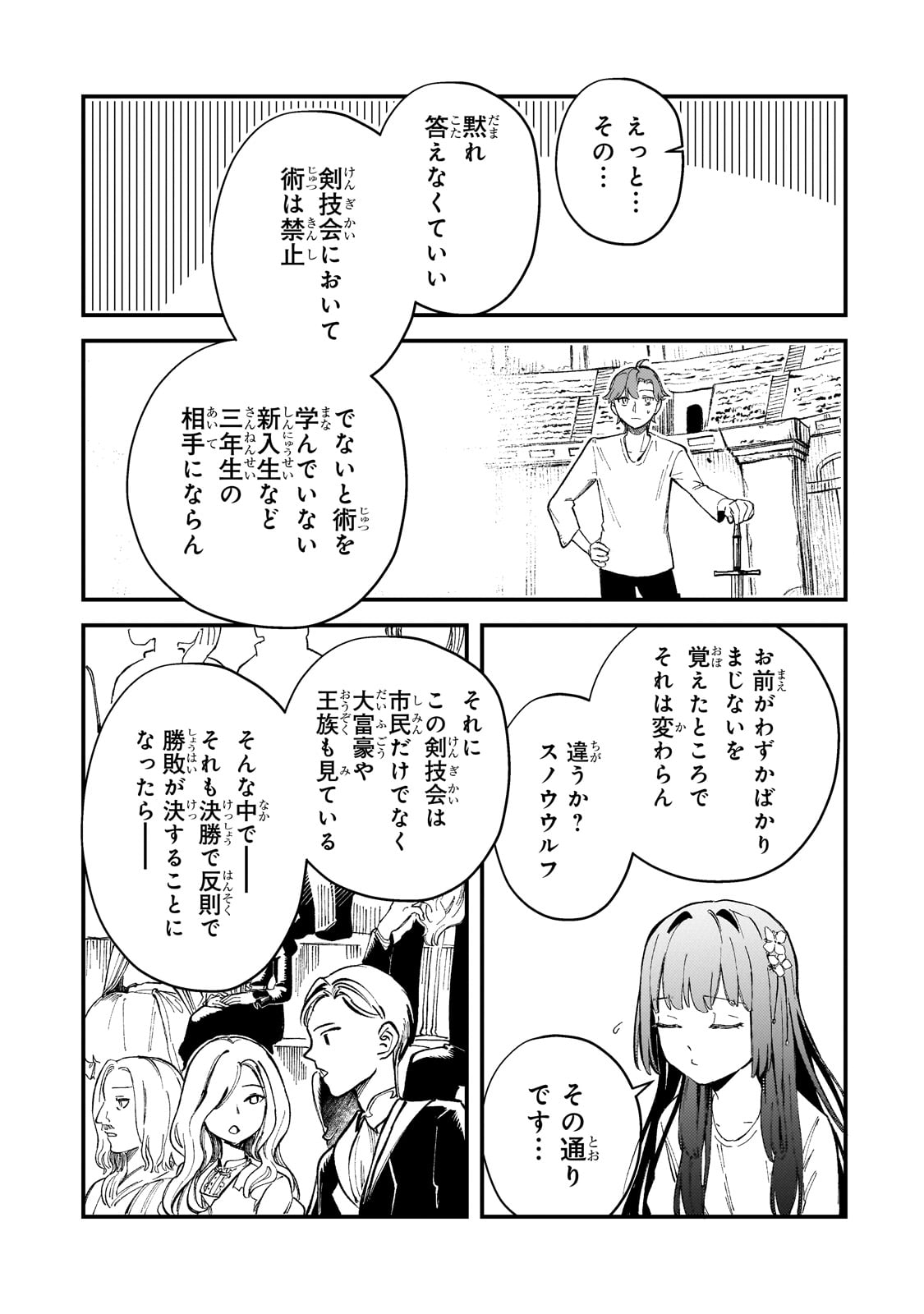 Kotsu Hime Rozalie - Chapter 6 - Page 25