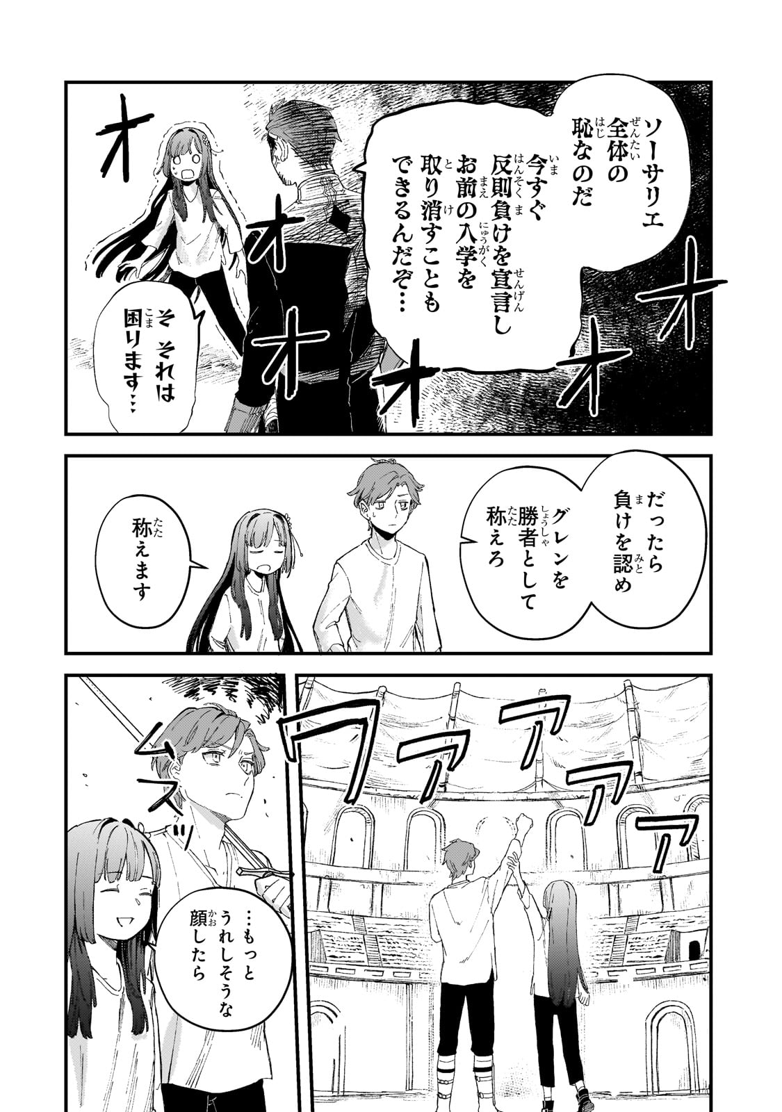 Kotsu Hime Rozalie - Chapter 6 - Page 26