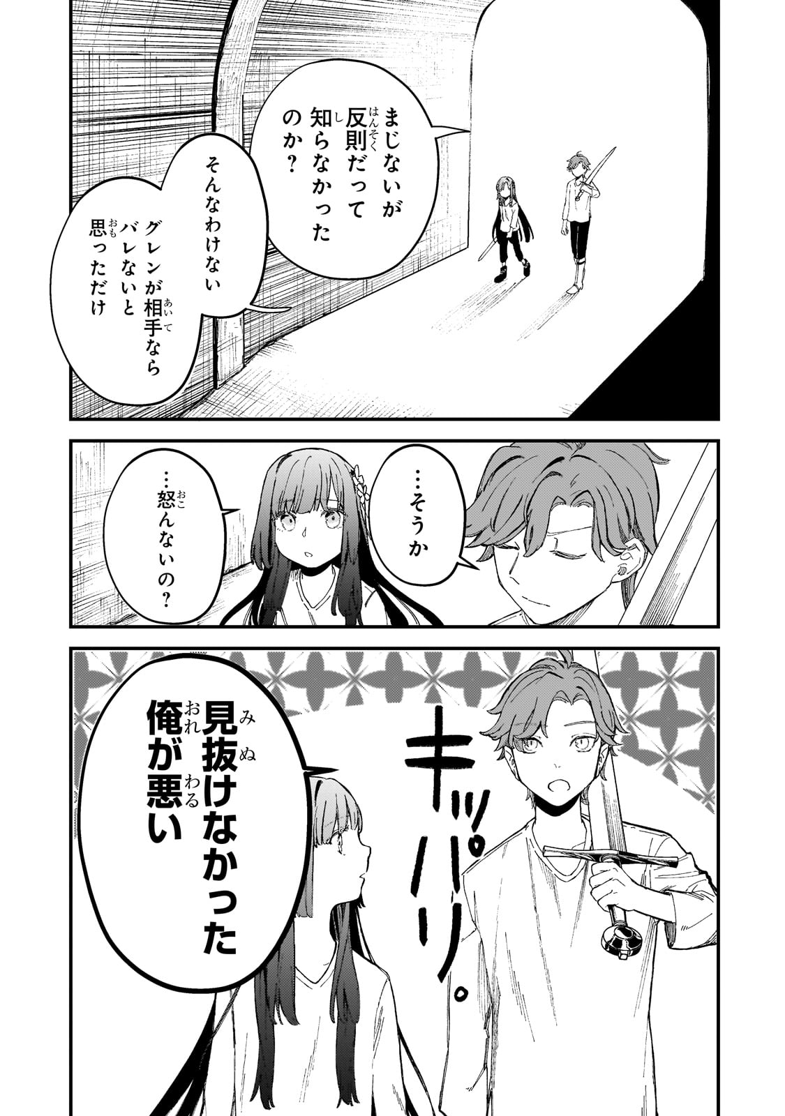 Kotsu Hime Rozalie - Chapter 6 - Page 27