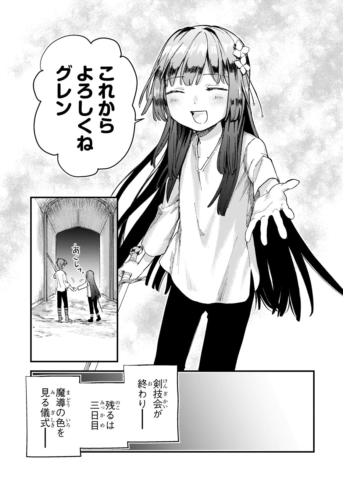 Kotsu Hime Rozalie - Chapter 6 - Page 29