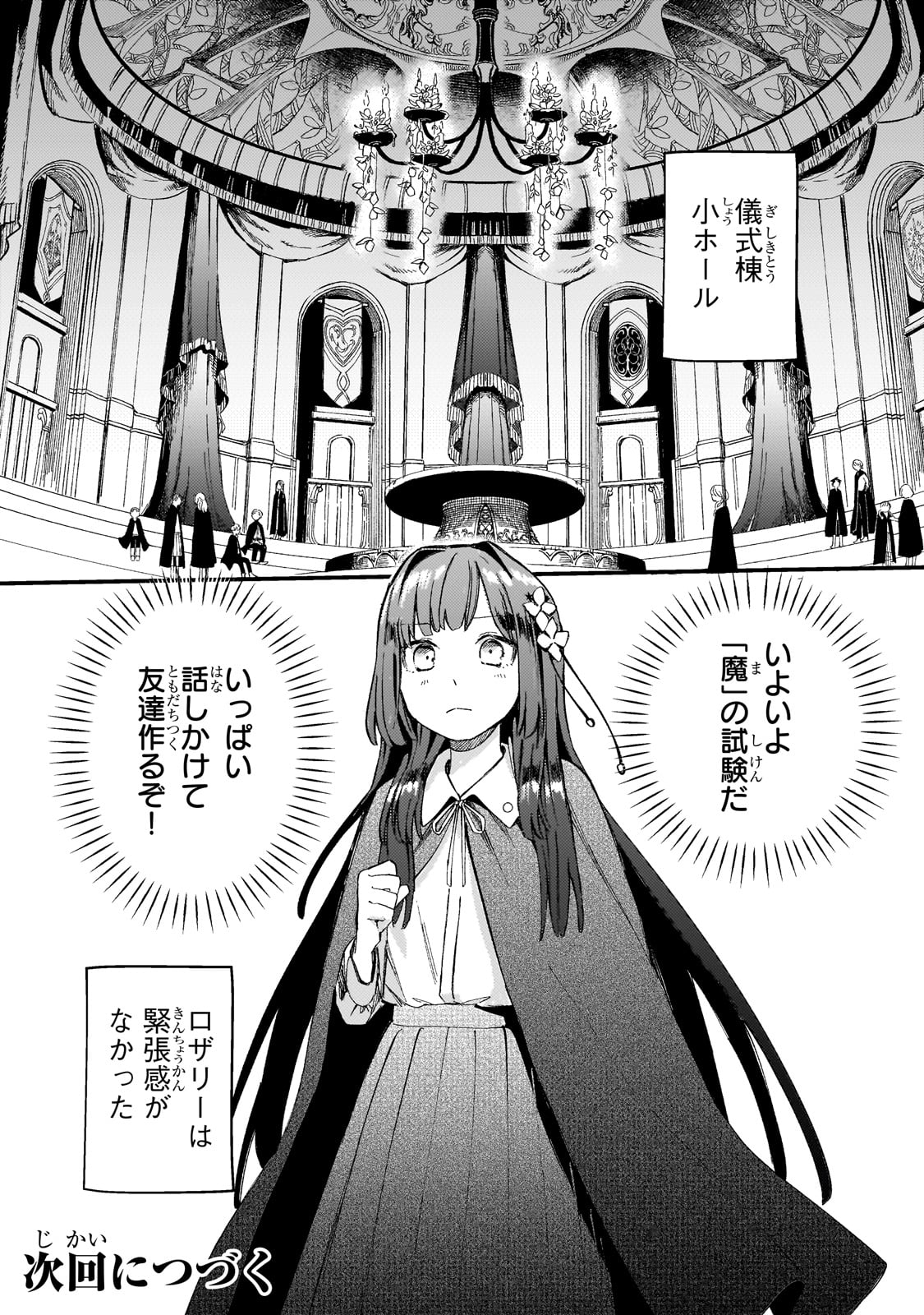Kotsu Hime Rozalie - Chapter 6 - Page 30