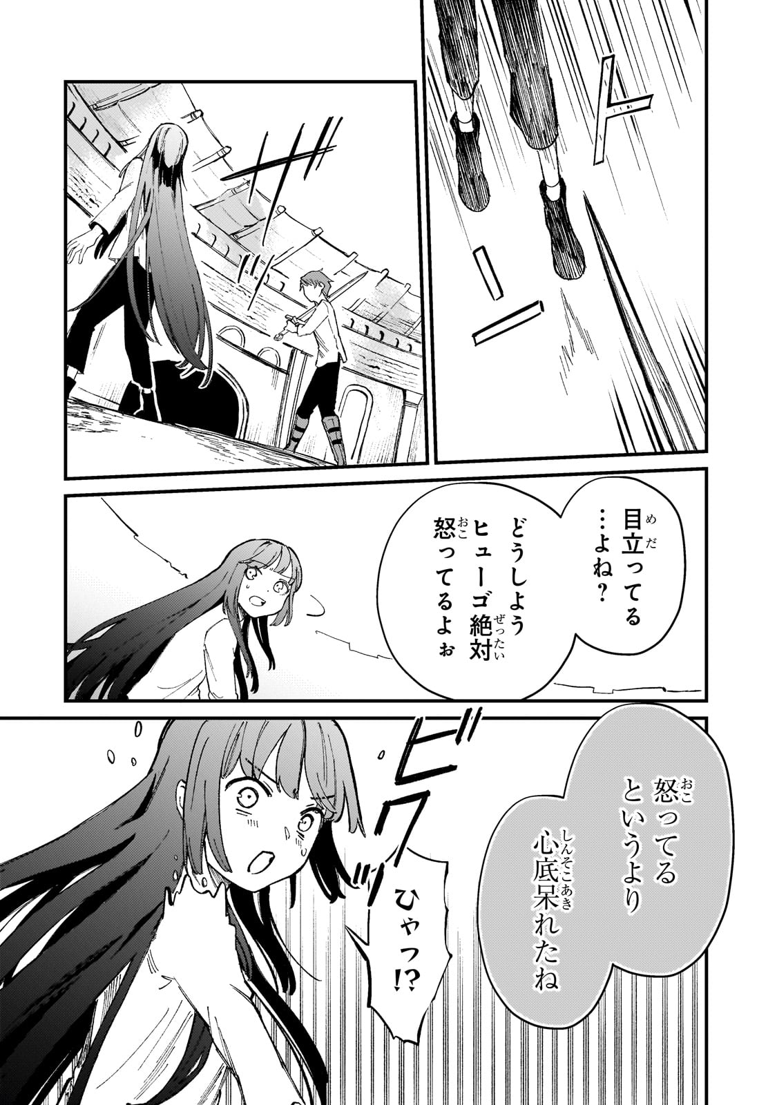 Kotsu Hime Rozalie - Chapter 6 - Page 4