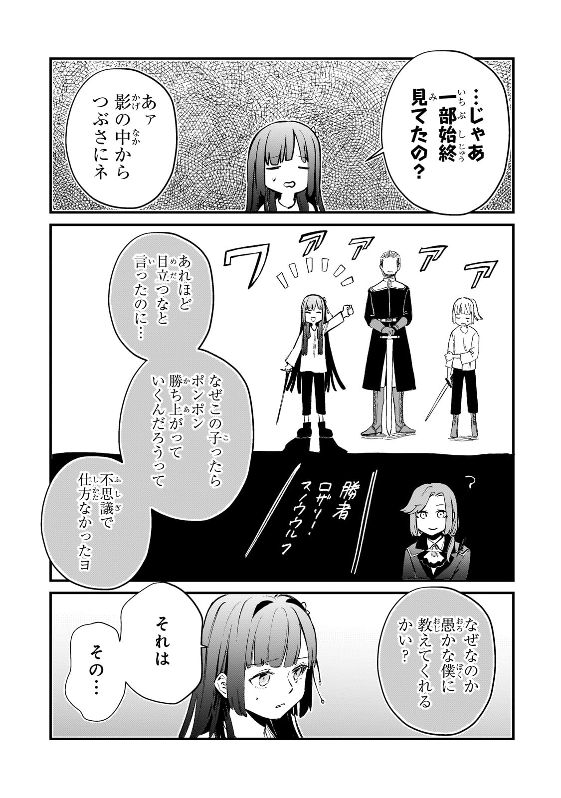 Kotsu Hime Rozalie - Chapter 6 - Page 7