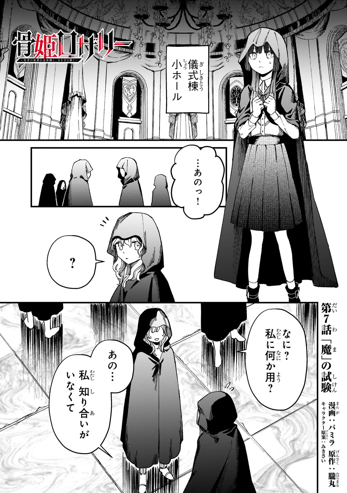 Kotsu Hime Rozalie - Chapter 7 - Page 1