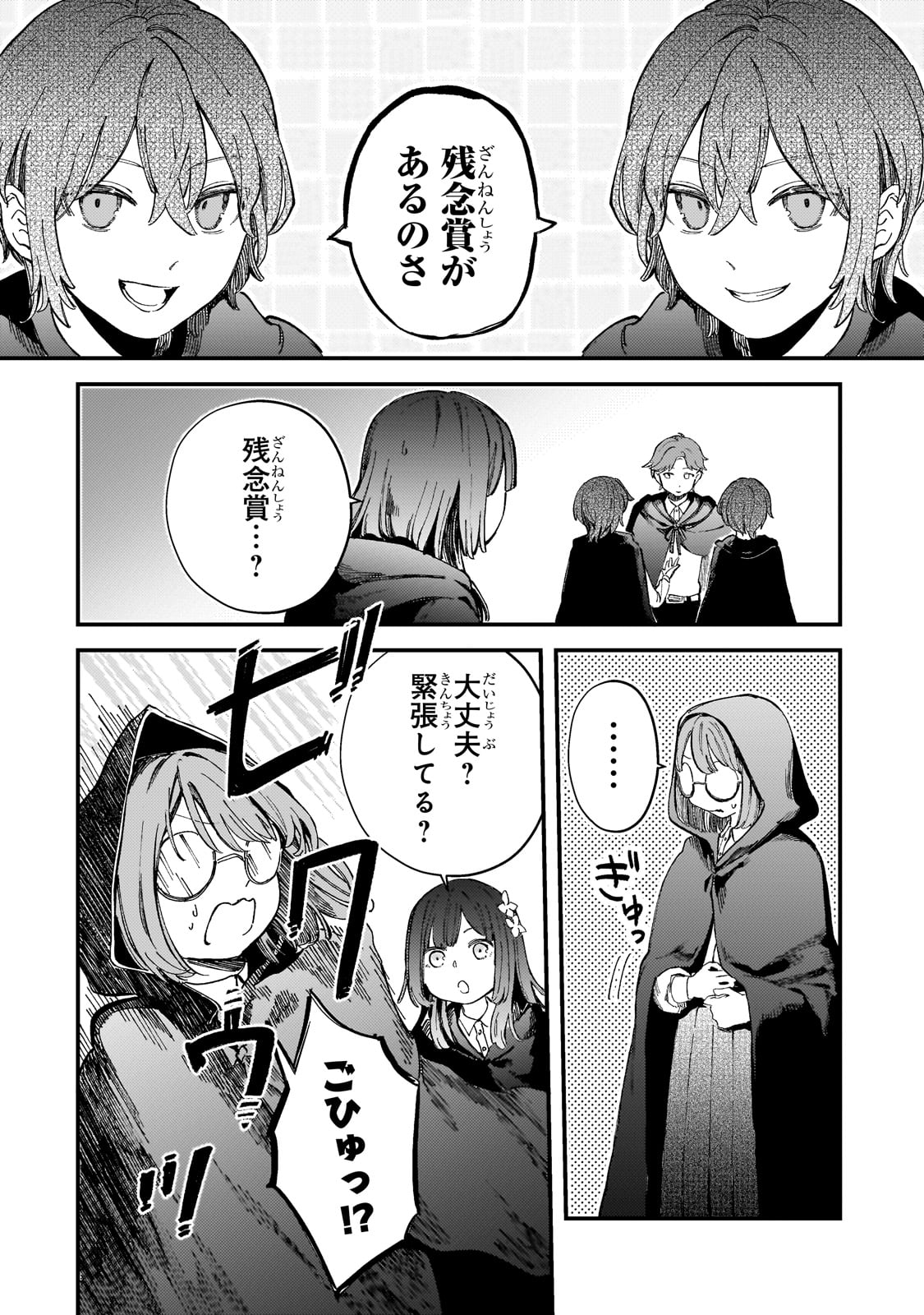 Kotsu Hime Rozalie - Chapter 7 - Page 10