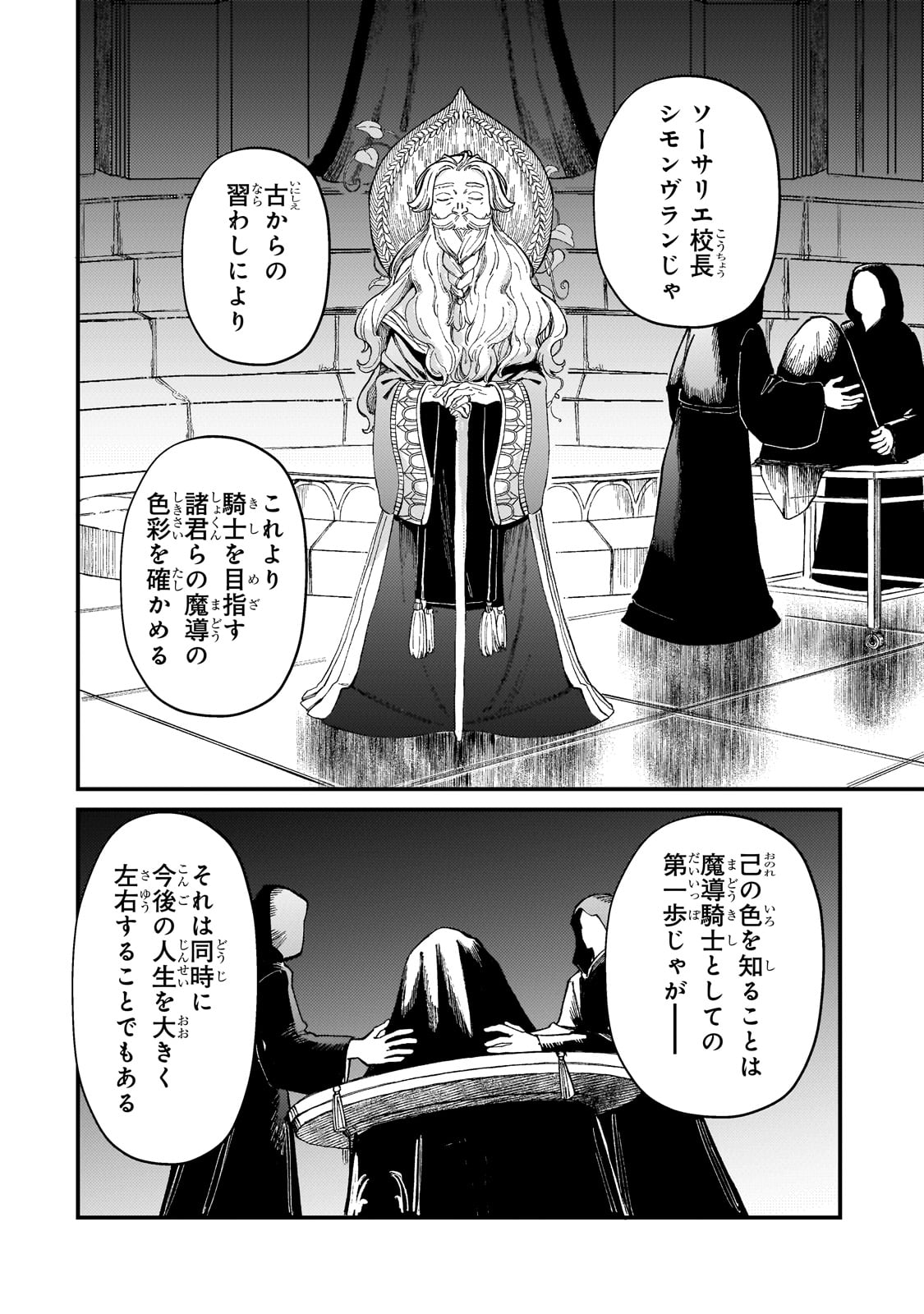 Kotsu Hime Rozalie - Chapter 7 - Page 12
