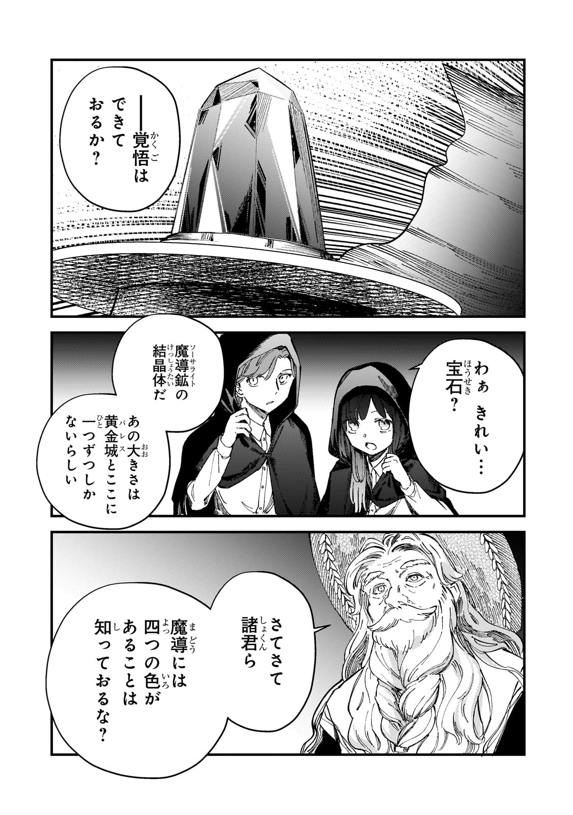 Kotsu Hime Rozalie - Chapter 7 - Page 13