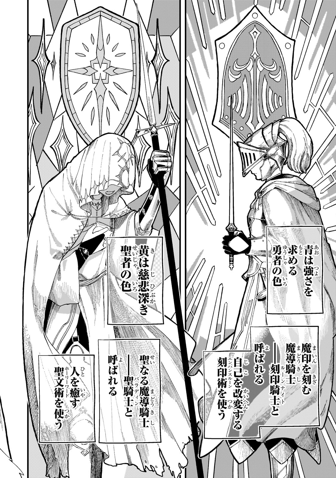 Kotsu Hime Rozalie - Chapter 7 - Page 14