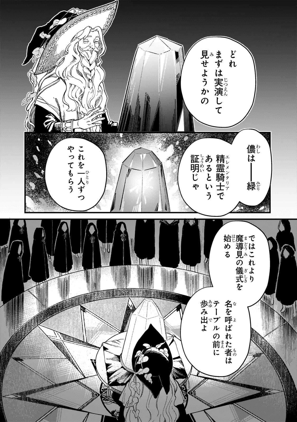 Kotsu Hime Rozalie - Chapter 7 - Page 16