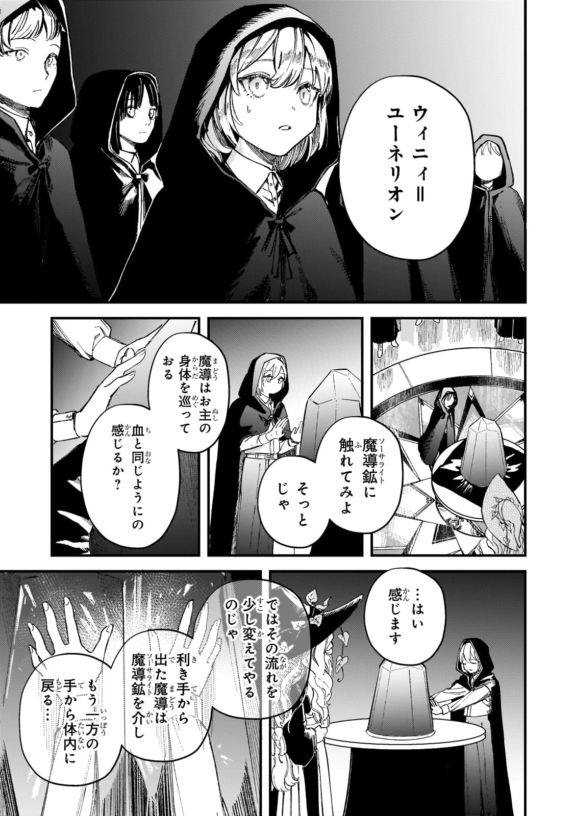 Kotsu Hime Rozalie - Chapter 7 - Page 17