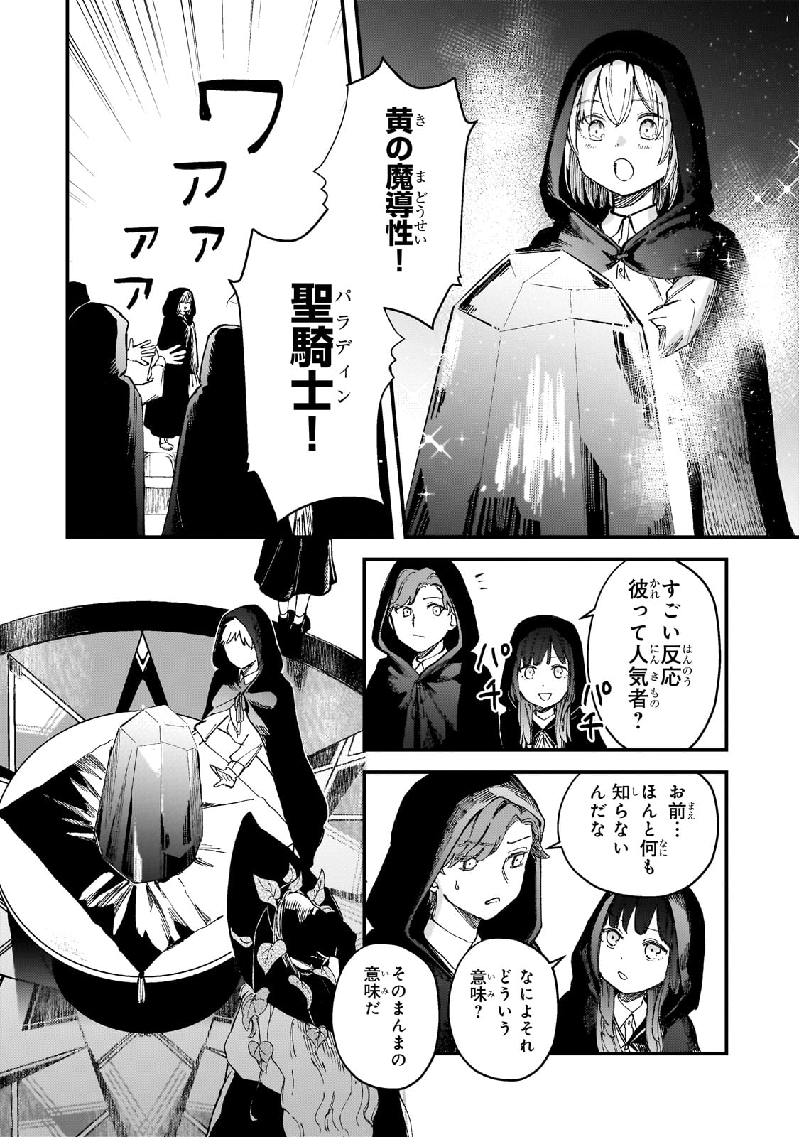 Kotsu Hime Rozalie - Chapter 7 - Page 18