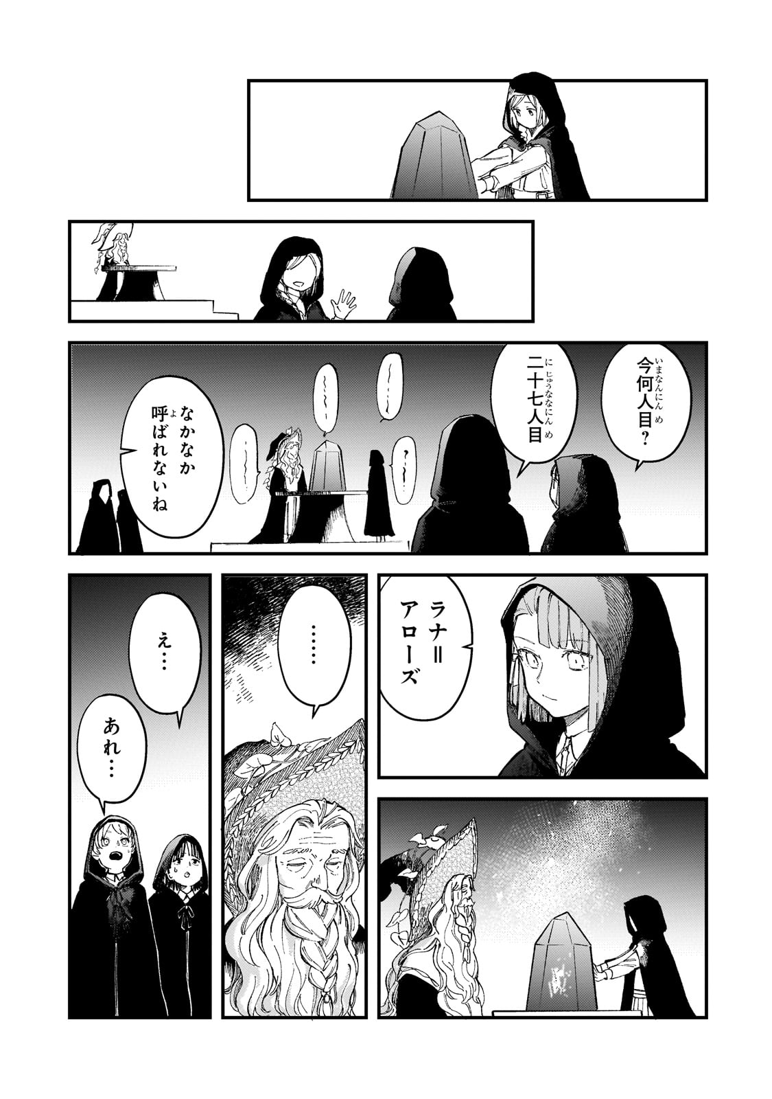 Kotsu Hime Rozalie - Chapter 7 - Page 19