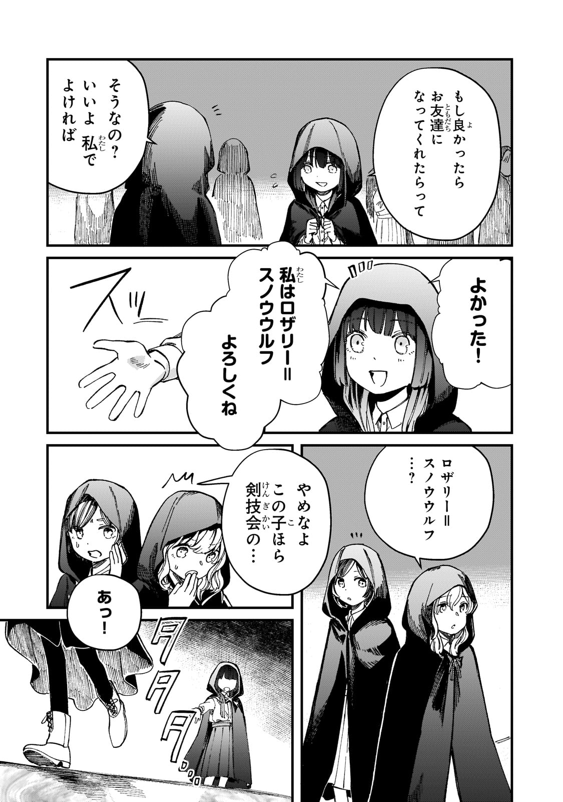Kotsu Hime Rozalie - Chapter 7 - Page 2