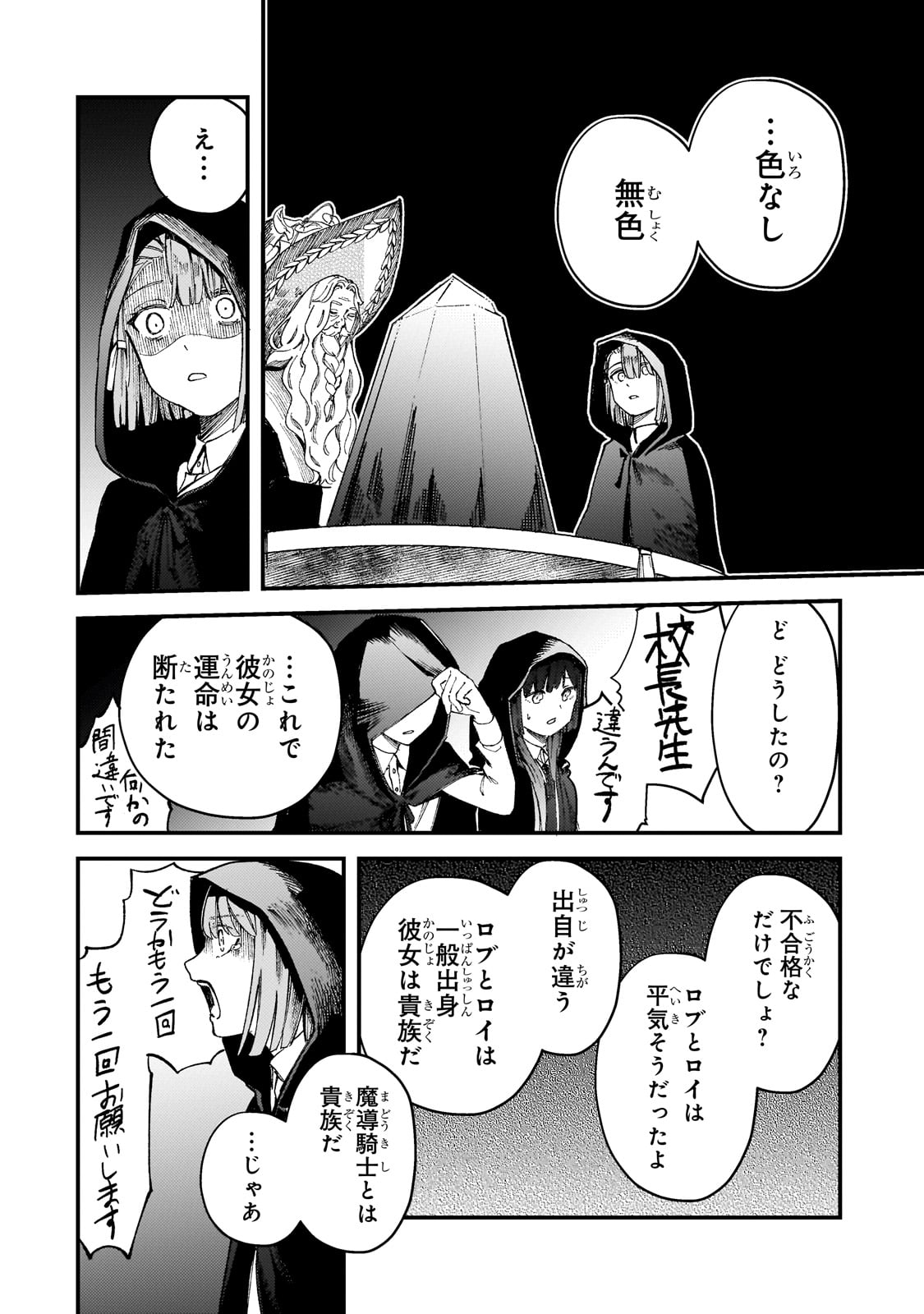Kotsu Hime Rozalie - Chapter 7 - Page 20
