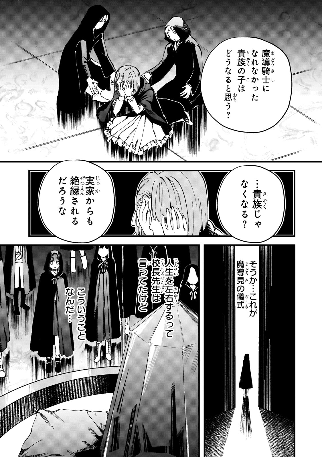 Kotsu Hime Rozalie - Chapter 7 - Page 21
