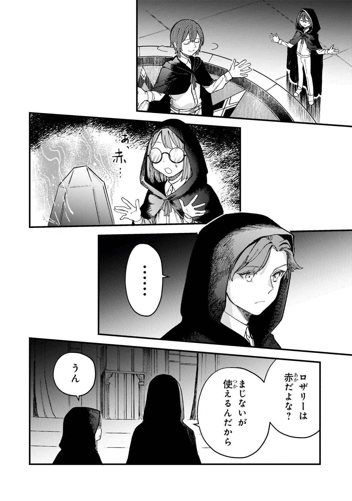 Kotsu Hime Rozalie - Chapter 7 - Page 22