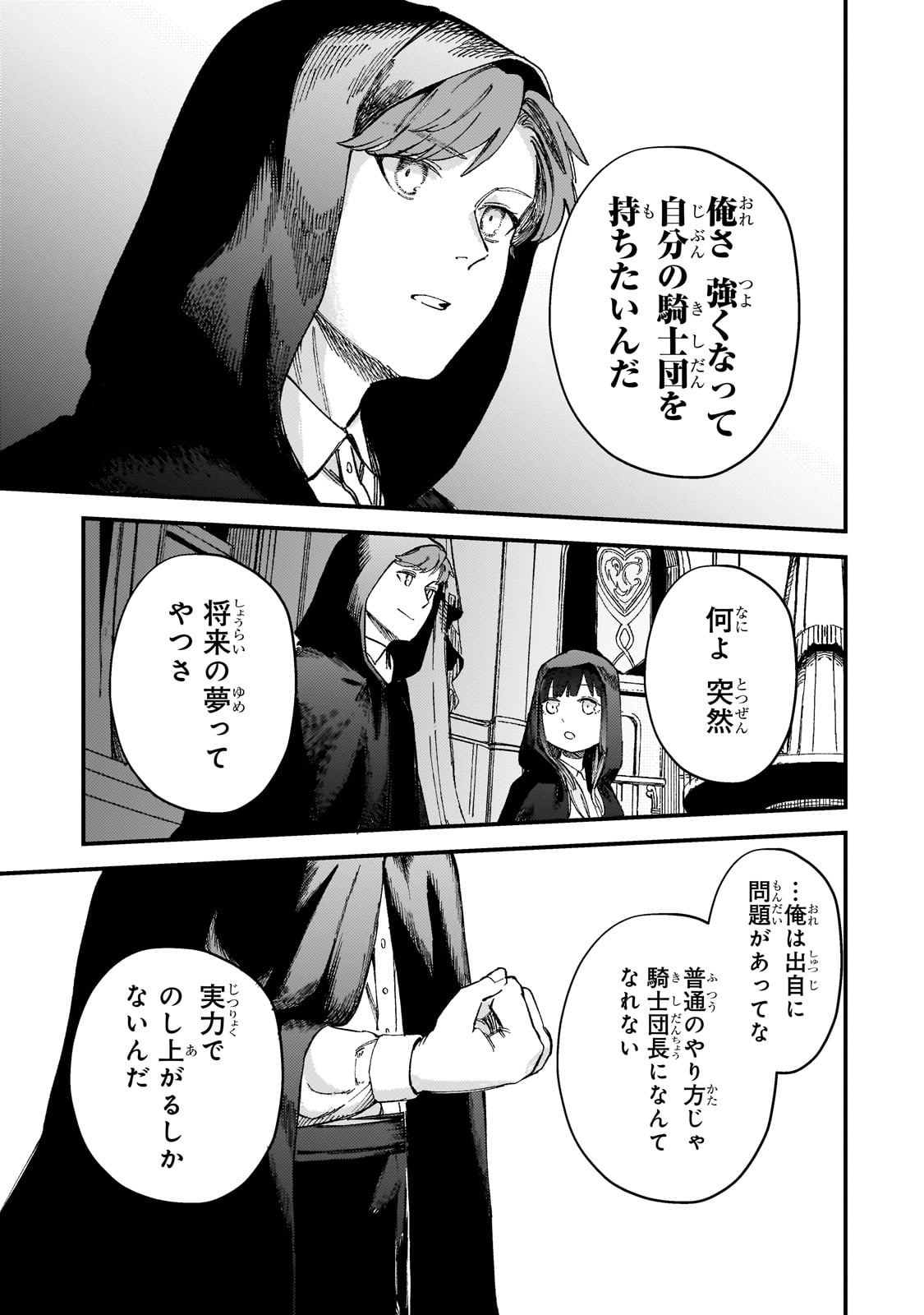 Kotsu Hime Rozalie - Chapter 7 - Page 23