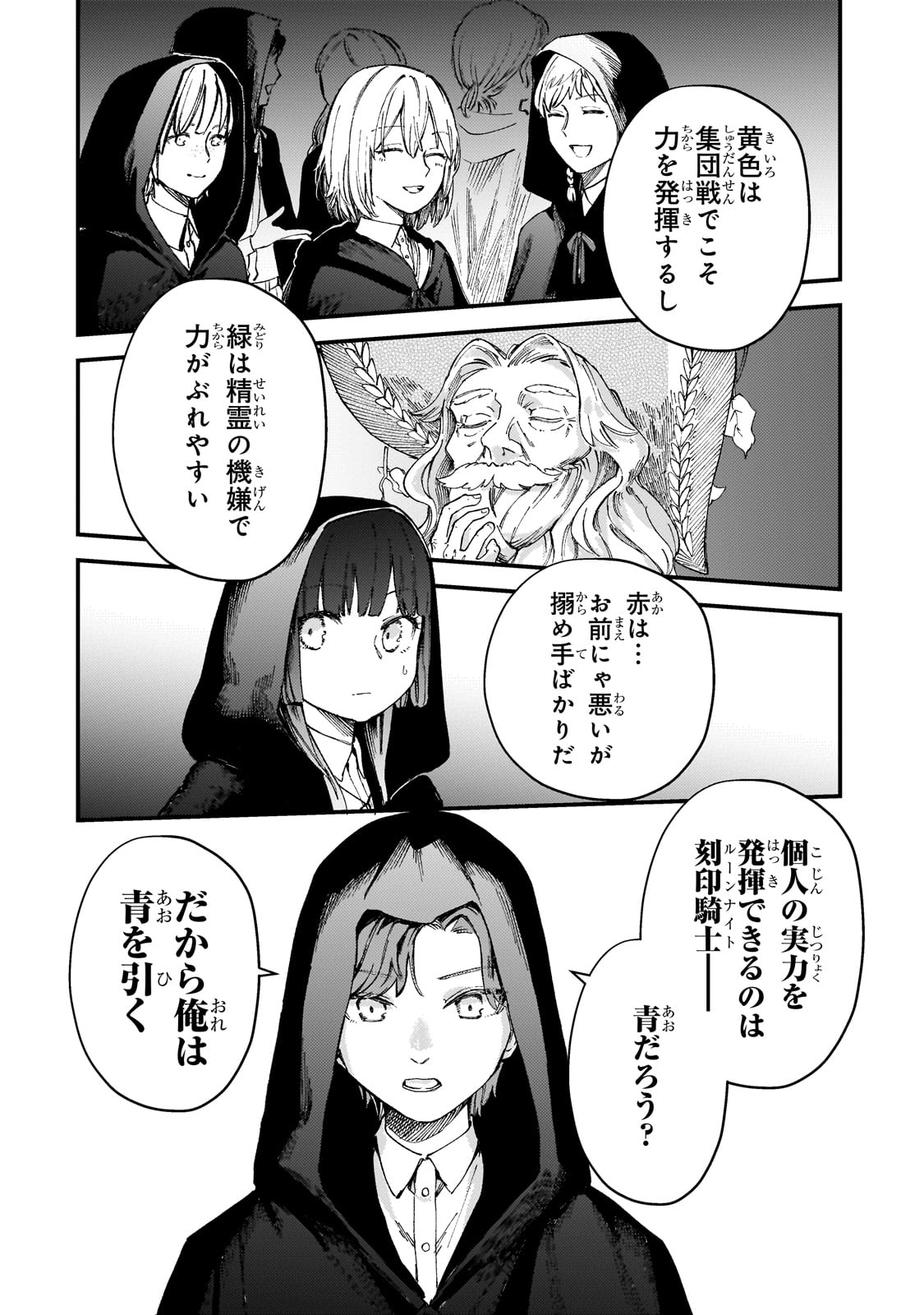 Kotsu Hime Rozalie - Chapter 7 - Page 24
