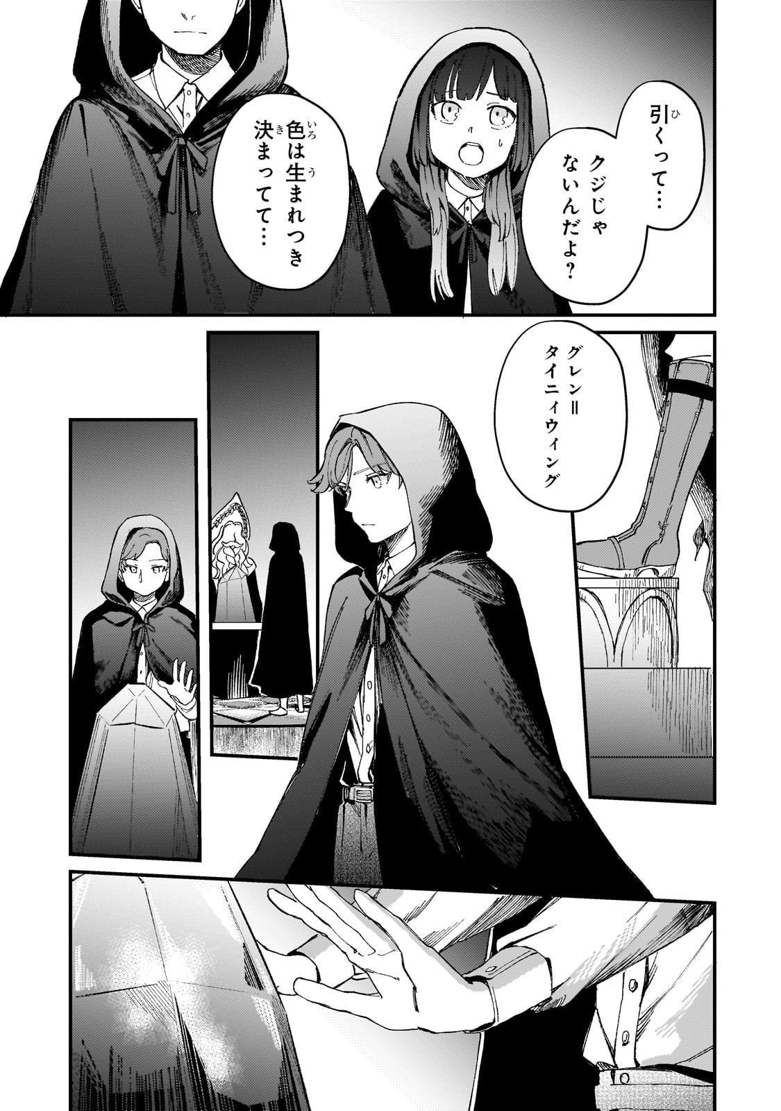 Kotsu Hime Rozalie - Chapter 7 - Page 25