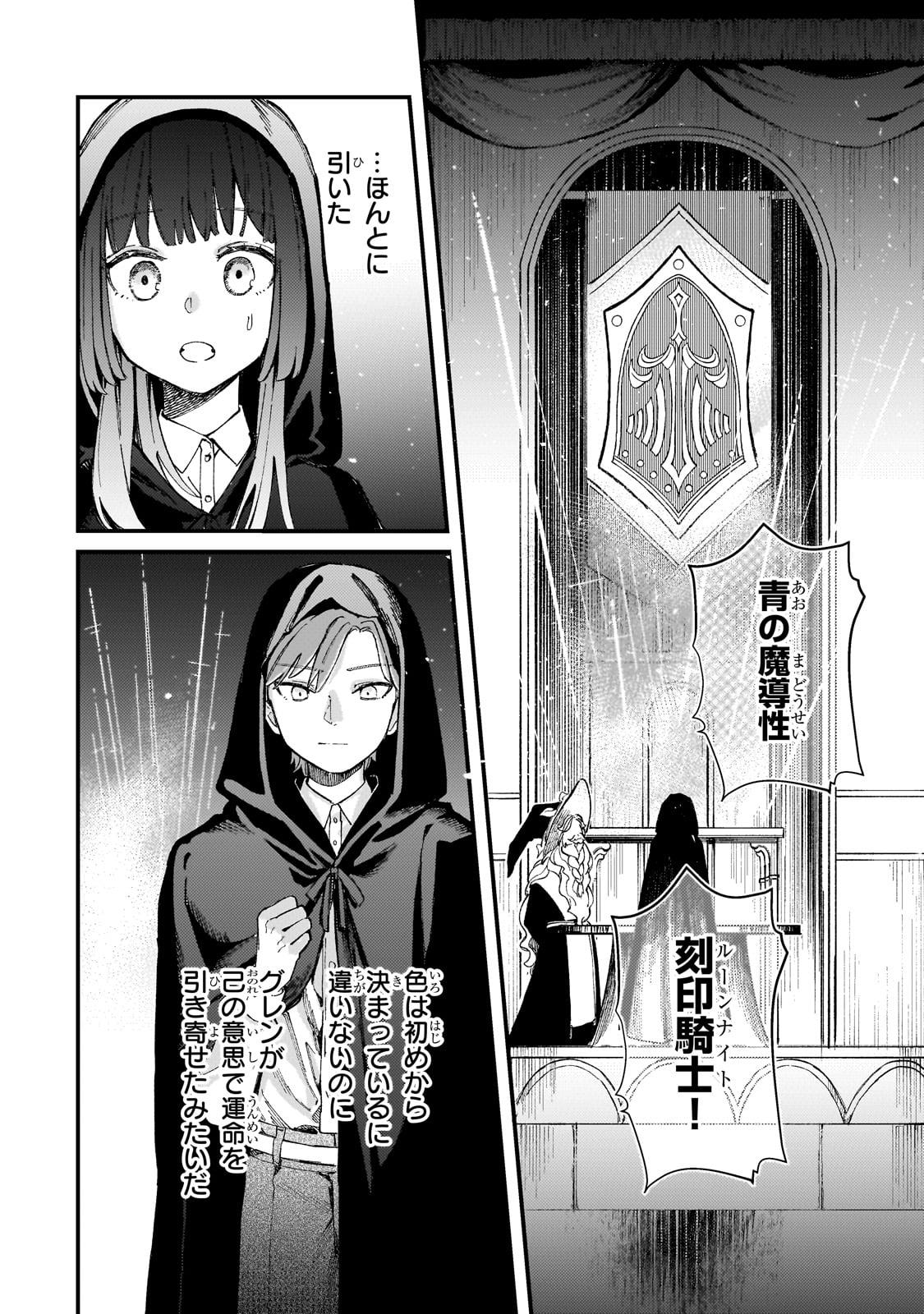 Kotsu Hime Rozalie - Chapter 7 - Page 26
