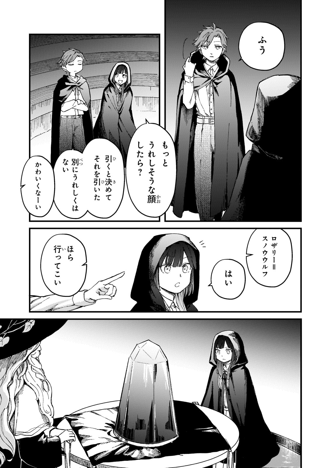 Kotsu Hime Rozalie - Chapter 7 - Page 27