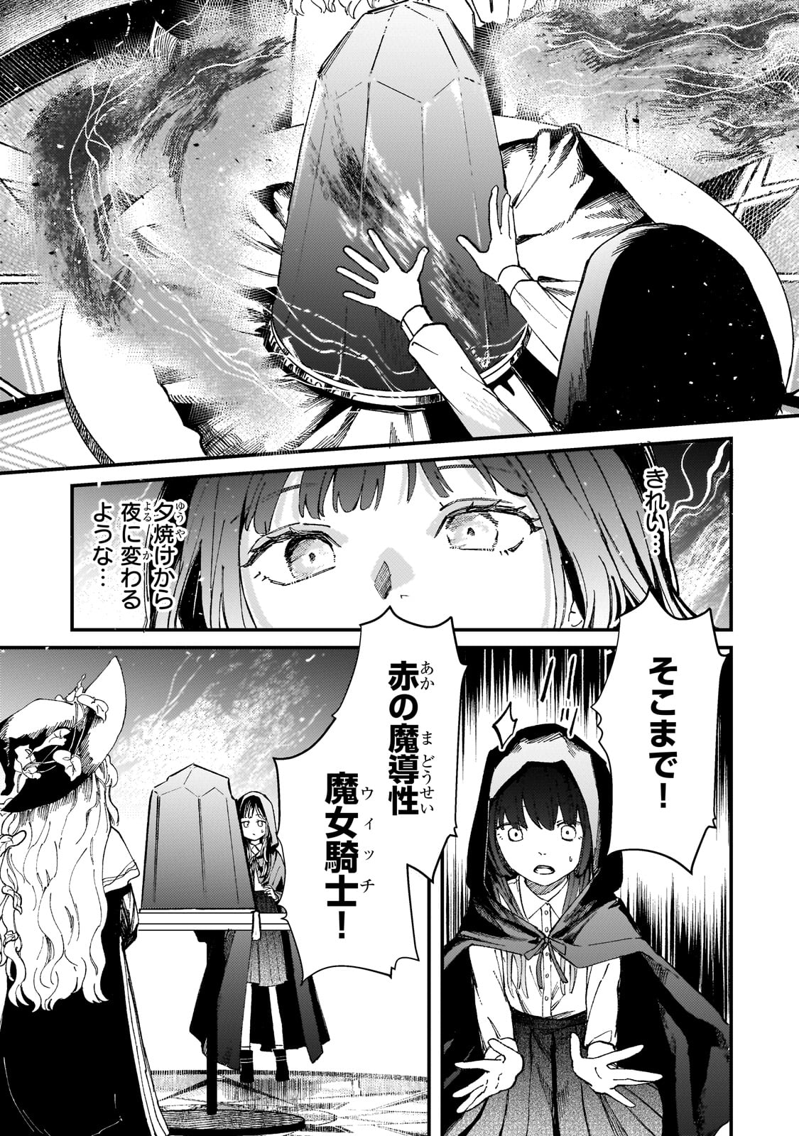 Kotsu Hime Rozalie - Chapter 7 - Page 29