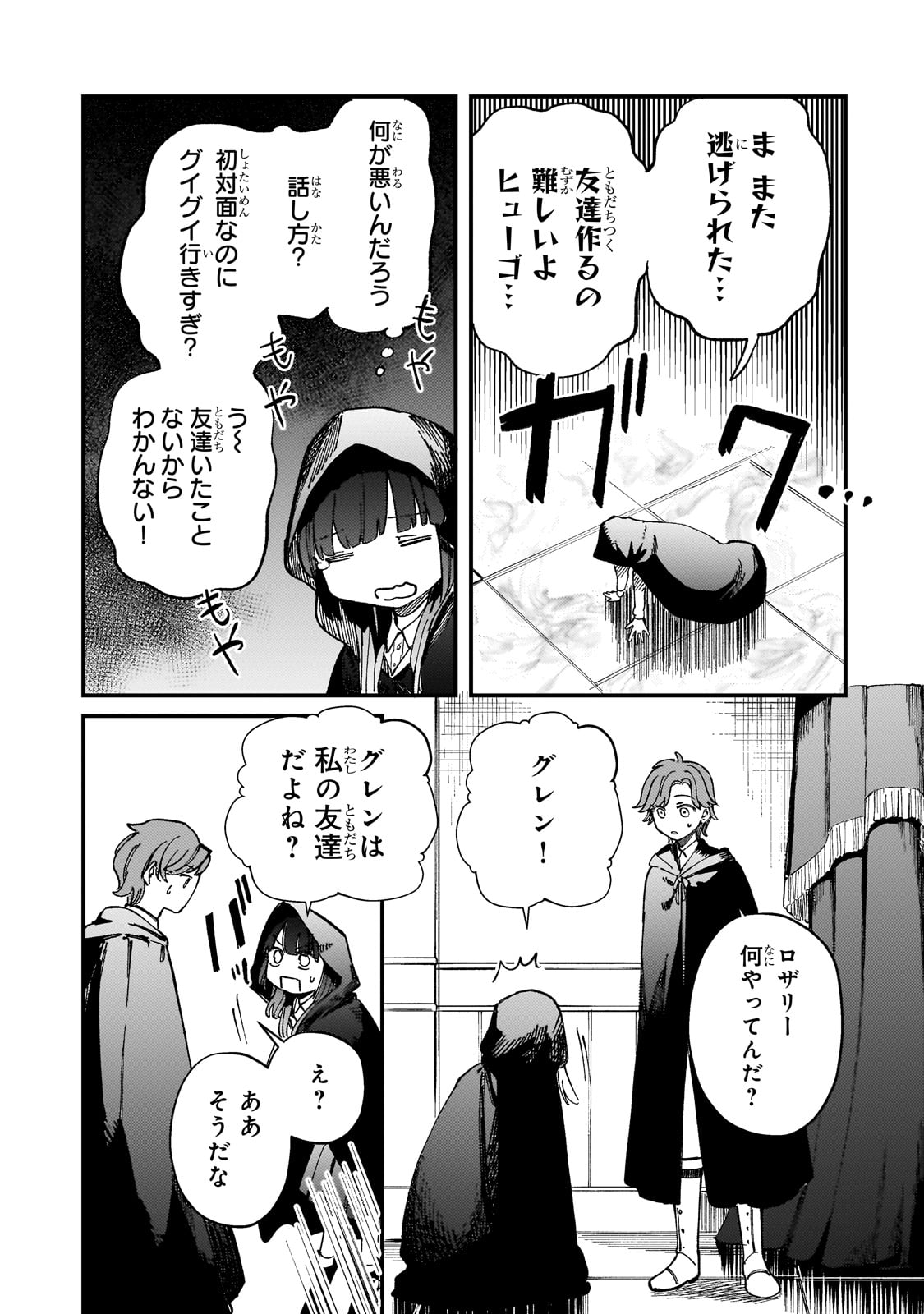 Kotsu Hime Rozalie - Chapter 7 - Page 3