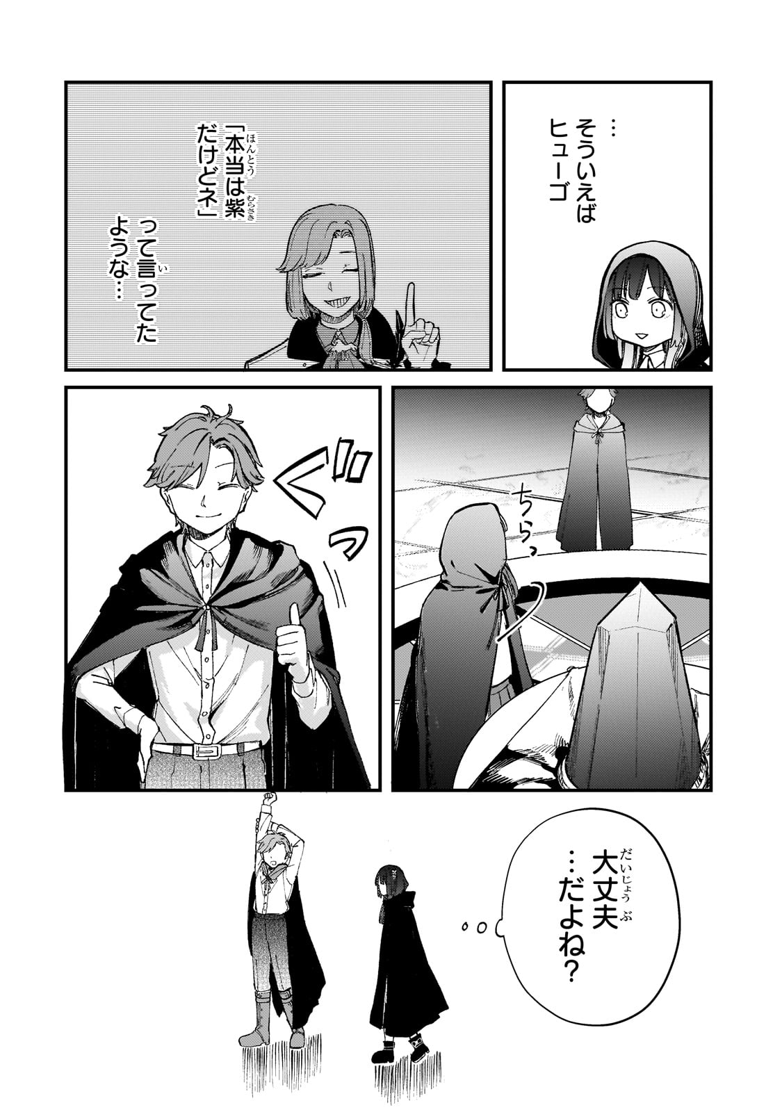 Kotsu Hime Rozalie - Chapter 7 - Page 30