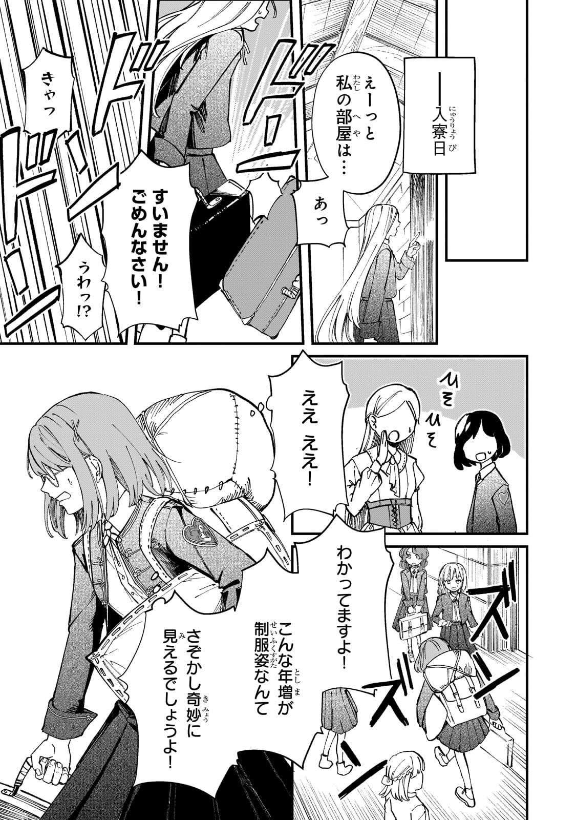 Kotsu Hime Rozalie - Chapter 7 - Page 31
