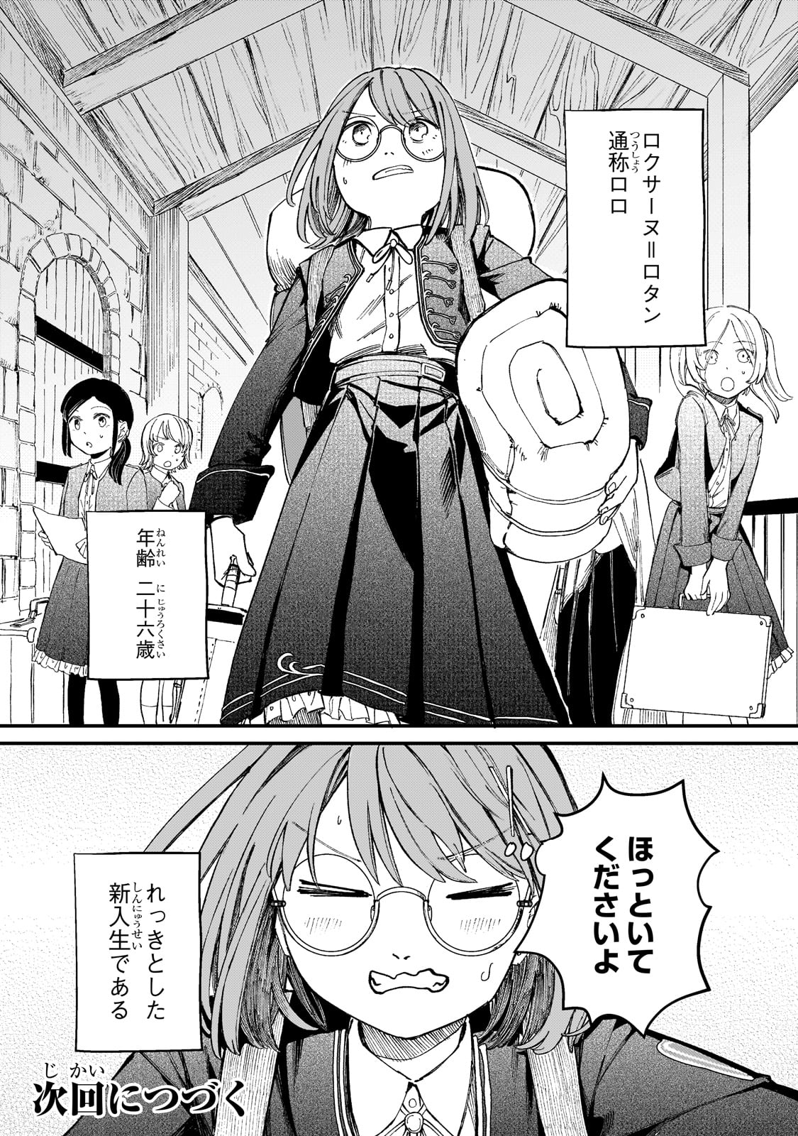 Kotsu Hime Rozalie - Chapter 7 - Page 32