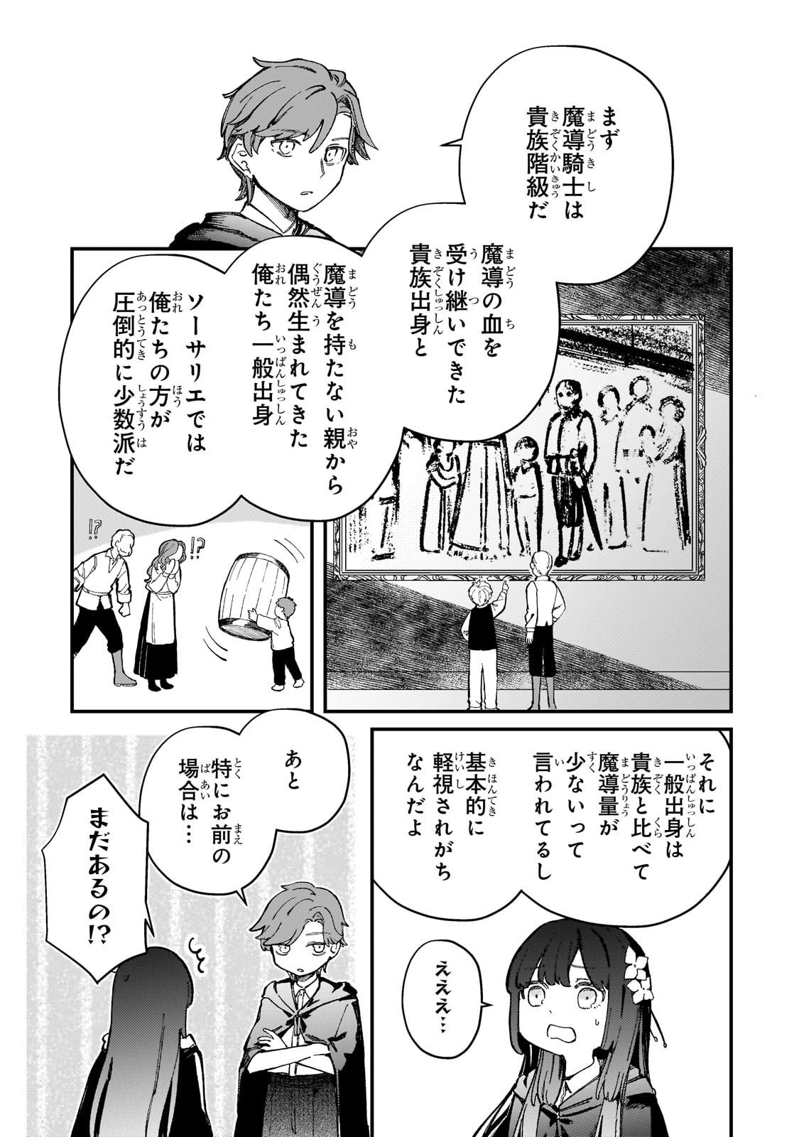 Kotsu Hime Rozalie - Chapter 7 - Page 5