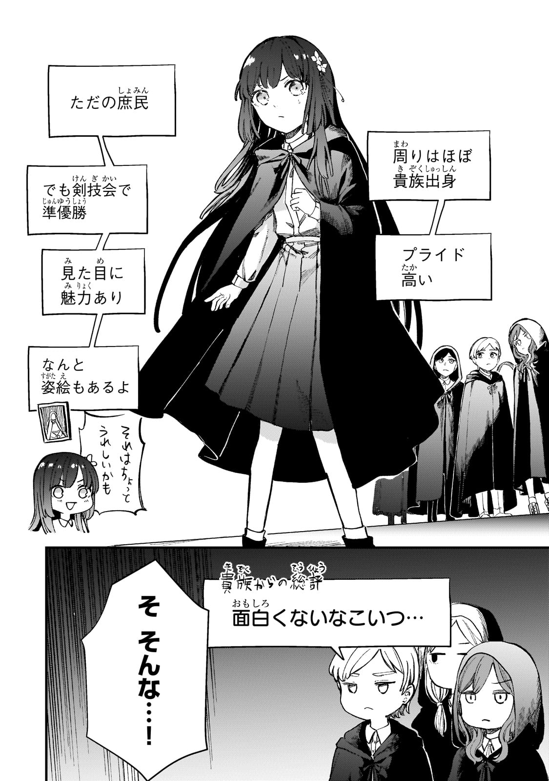 Kotsu Hime Rozalie - Chapter 7 - Page 6