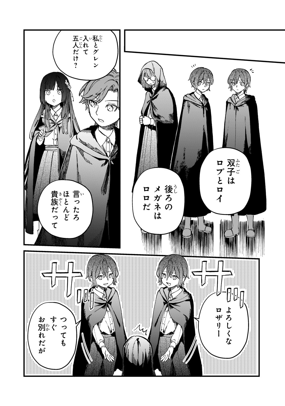 Kotsu Hime Rozalie - Chapter 7 - Page 8