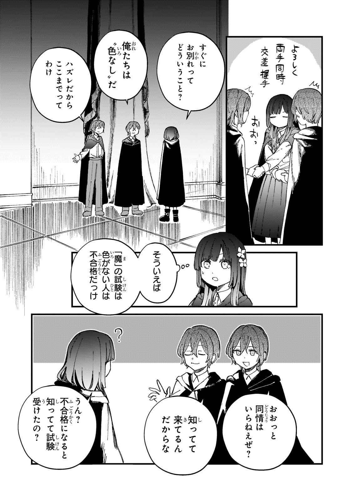 Kotsu Hime Rozalie - Chapter 7 - Page 9