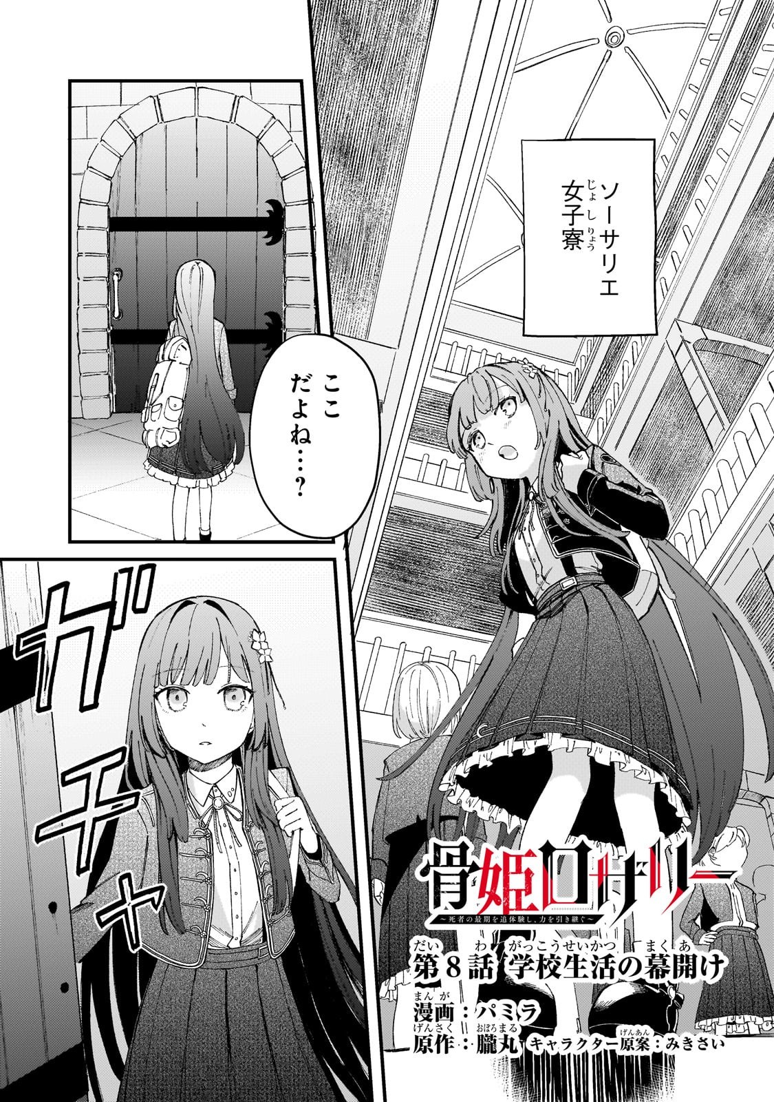 Kotsu Hime Rozalie - Chapter 8 - Page 1