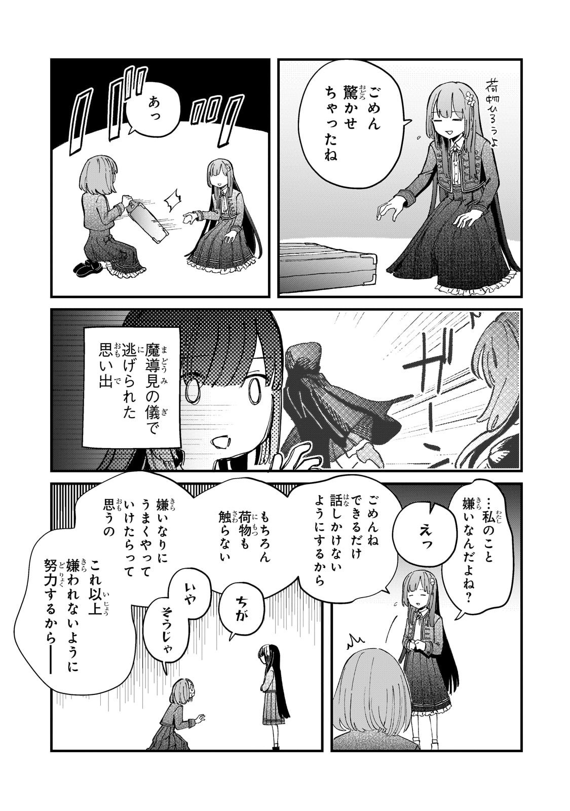 Kotsu Hime Rozalie - Chapter 8 - Page 11