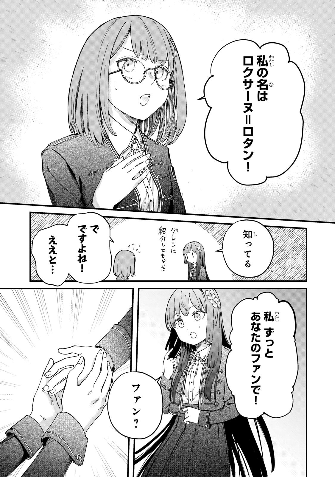 Kotsu Hime Rozalie - Chapter 8 - Page 13