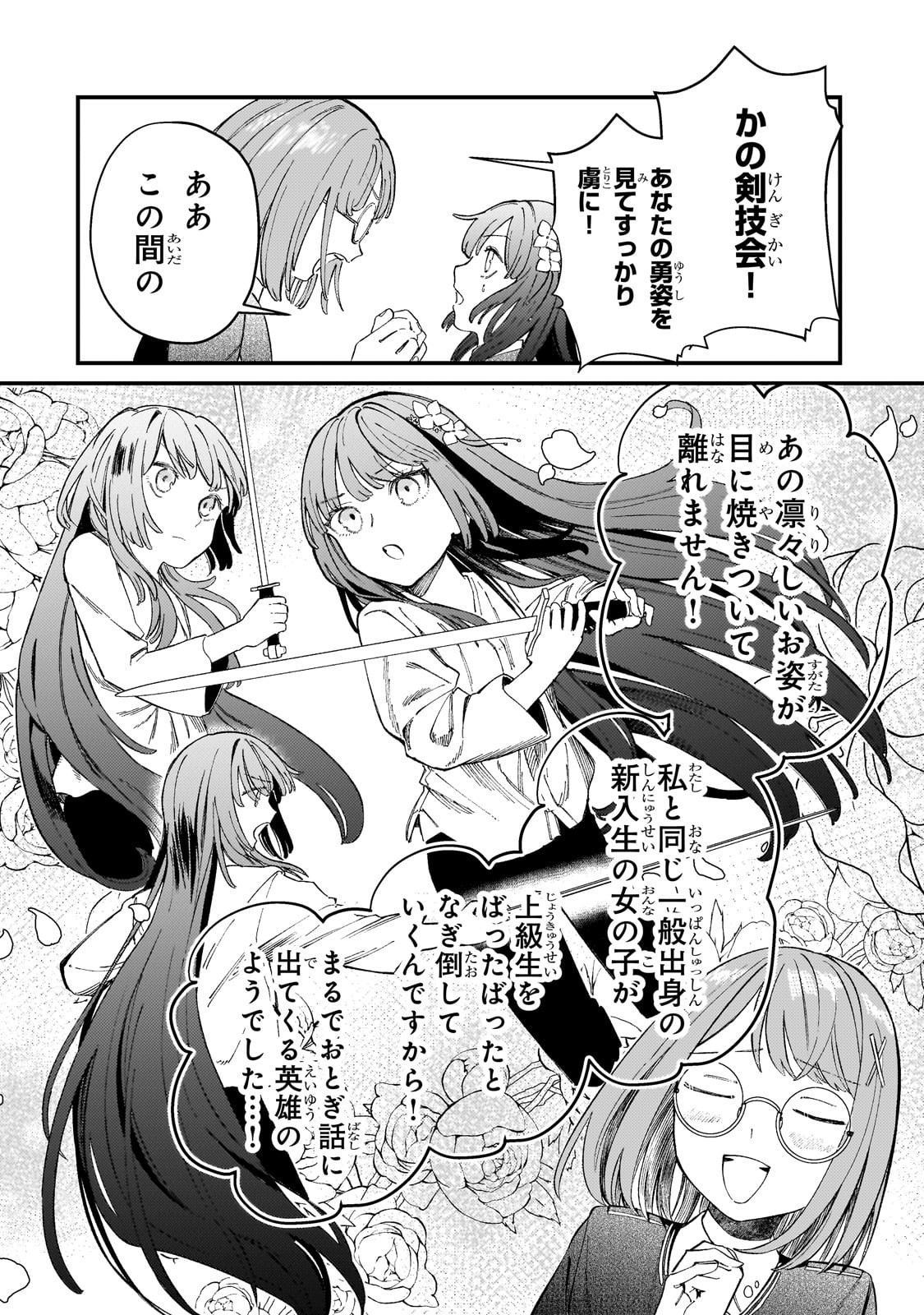 Kotsu Hime Rozalie - Chapter 8 - Page 14